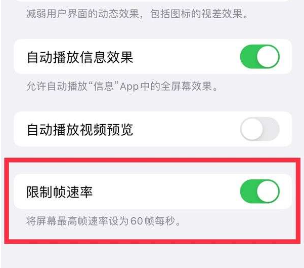 临沂苹果13维修分享iPhone13 Pro高刷设置方法 