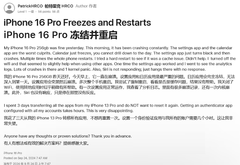 临沂苹果16维修分享iPhone 16 Pro / Max 用户遇随机卡死 / 重启问题 