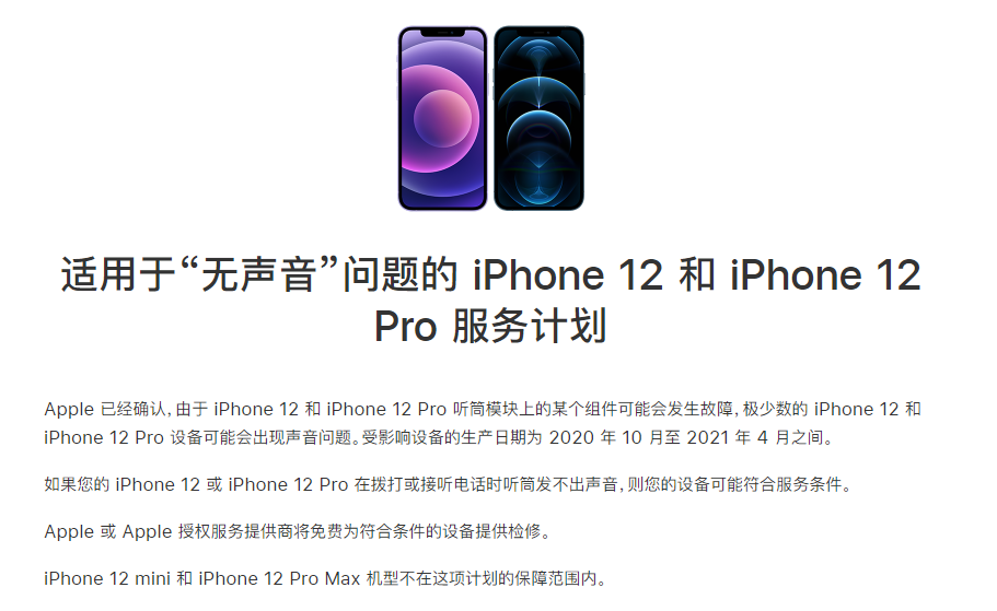 临沂苹果手机维修分享iPhone 12/Pro 拨打或接听电话时无声音怎么办 