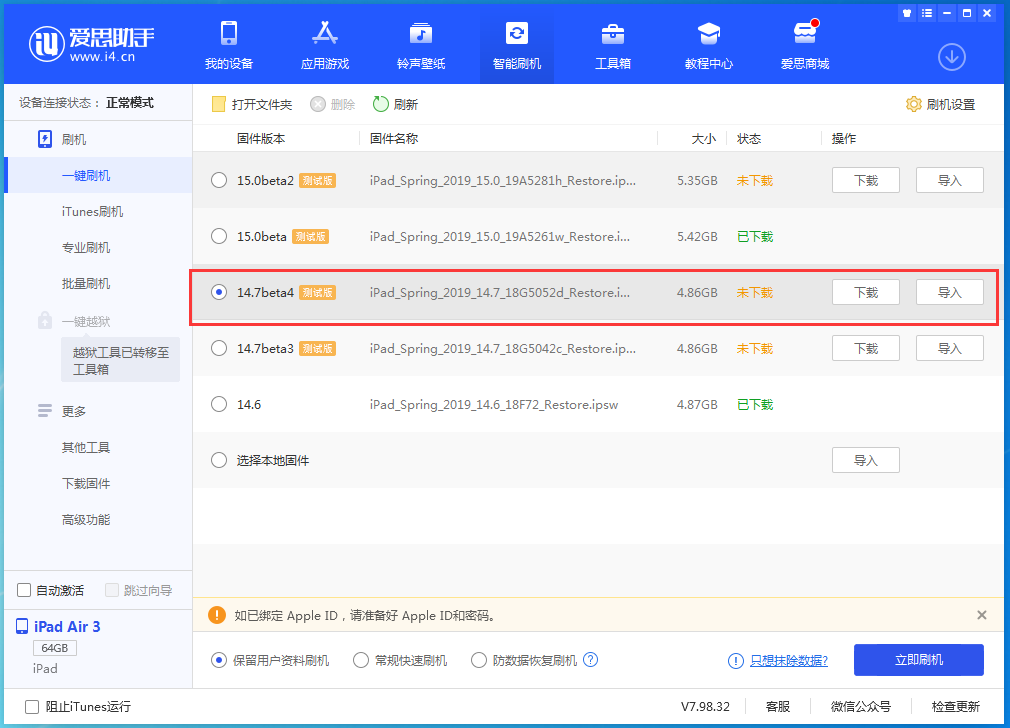 临沂苹果手机维修分享iOS 14.7 beta 4更新内容及升级方法教程 