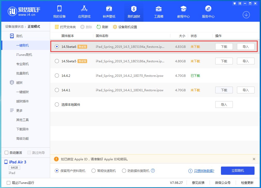 临沂苹果手机维修分享苹果 iOS 14.5Beta 6更新内容及升级方法 