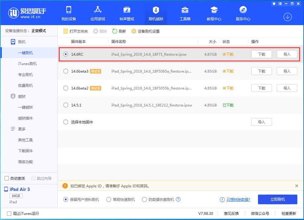 临沂苹果手机维修分享iOS14.6RC版更新内容及升级方法 