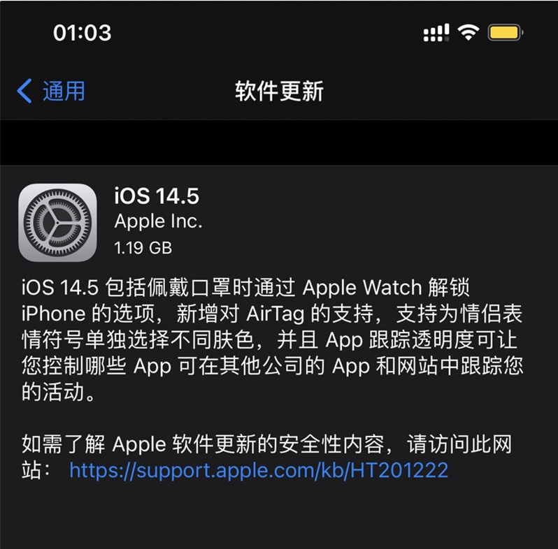 临沂苹果手机维修分享iOS 14.5 正式版升级内容汇总 
