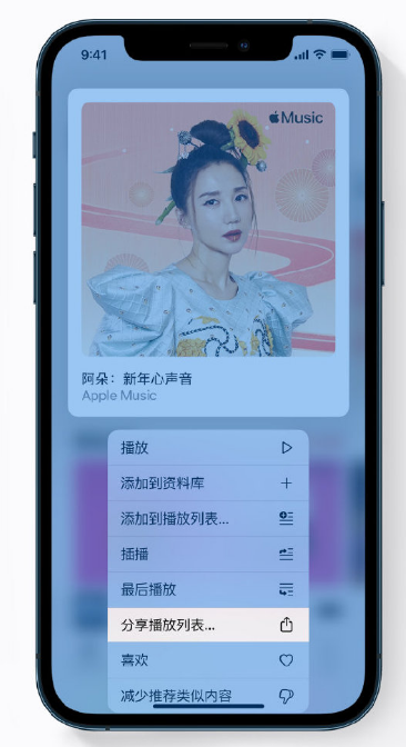 临沂苹果手机维修分享Apple Music 新增新年歌单，快来分享给好友 