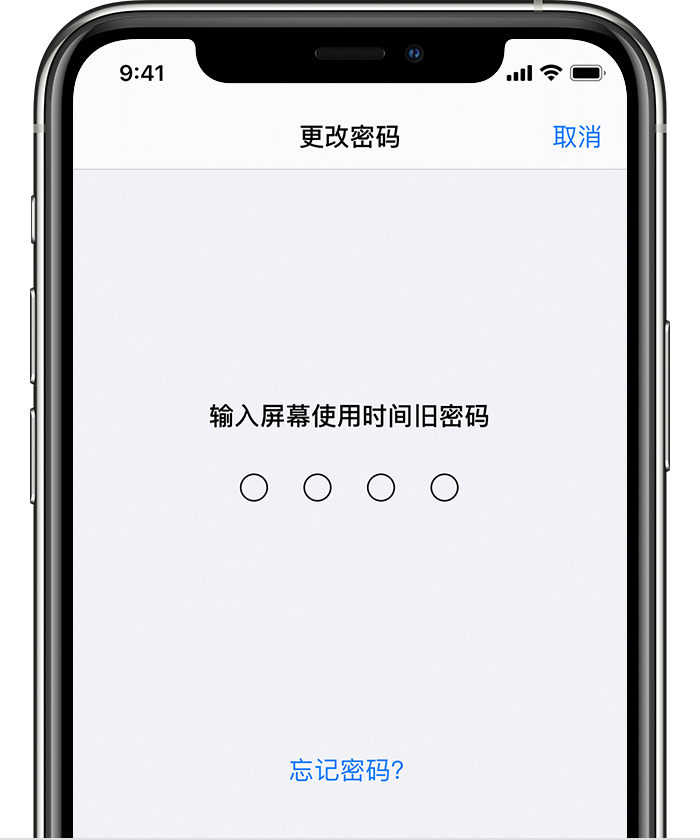 临沂苹果手机维修分享iOS 14 忘记屏幕使用时间密码怎么办 