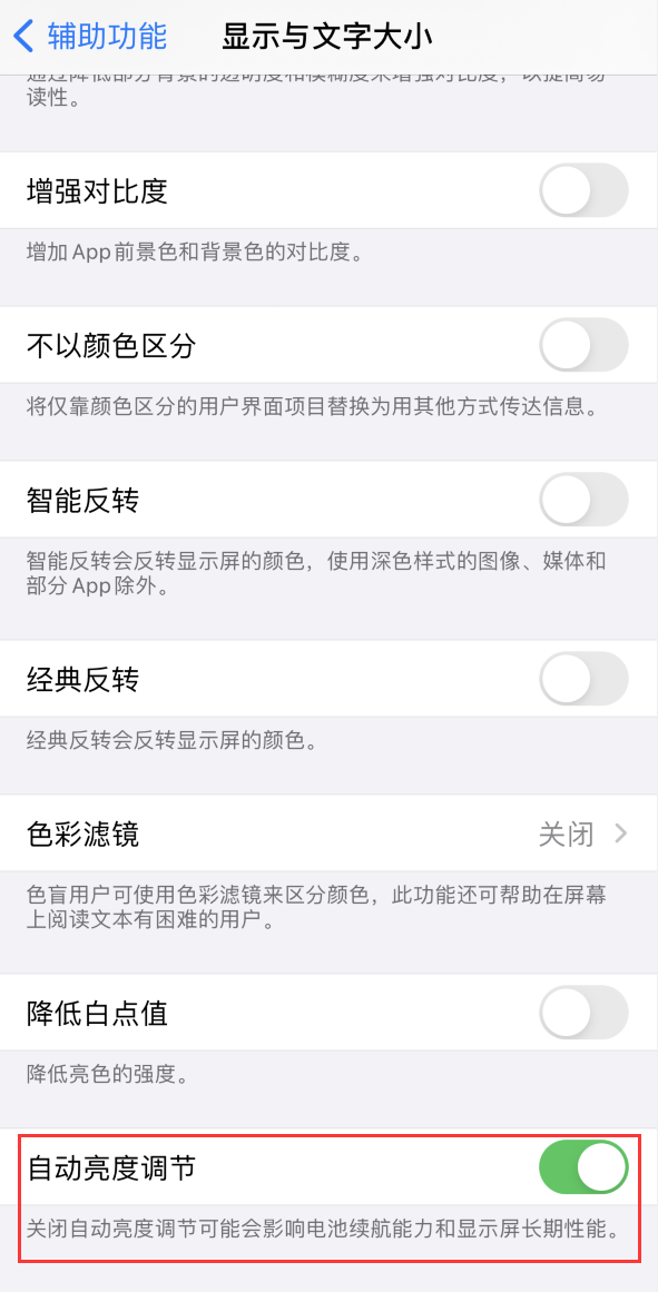 临沂苹果手机维修分享iPhone 自动亮度调节失灵怎么办 