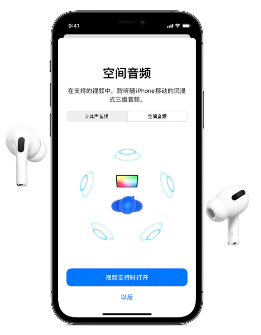 临沂苹果手机维修分享Airpods Pro空间音频功能有什么用 