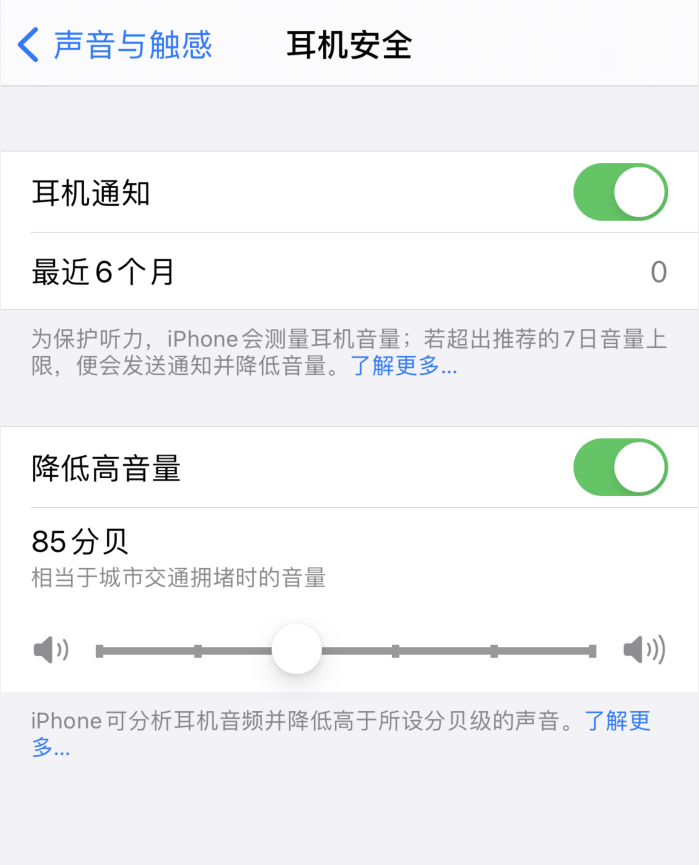 临沂苹果手机维修分享iOS 14 新增保护听力功能 