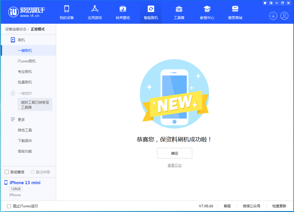 临沂苹果手机维修分享iOS 16.5 RC版升级_iOS 16.5 RC版一键刷机教程 