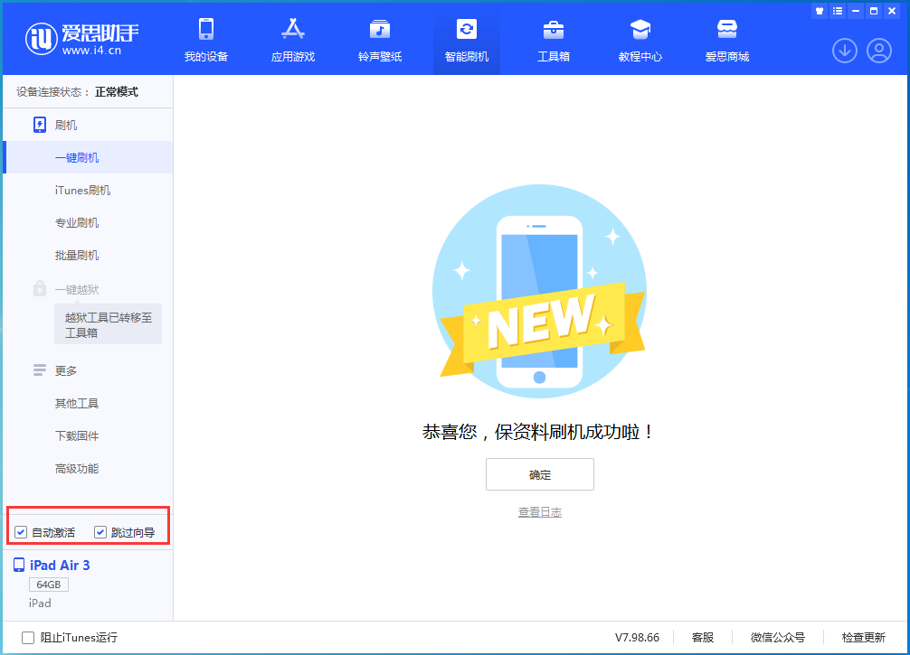 临沂苹果手机维修分享iOS 15.7.3 RC版升级_iOS 15.7.3 RC版一键刷机教程 