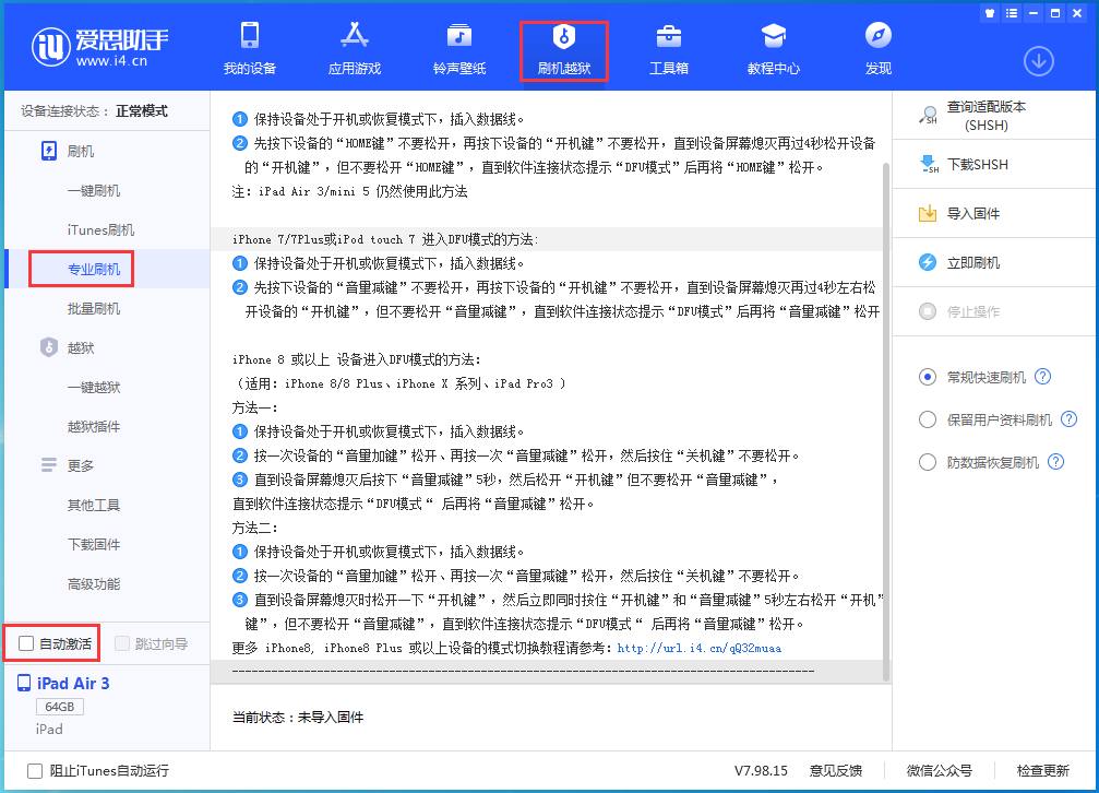 临沂苹果手机维修分享iOS 14.4 RC版_iOS 14.4 RC版一键刷机教程 