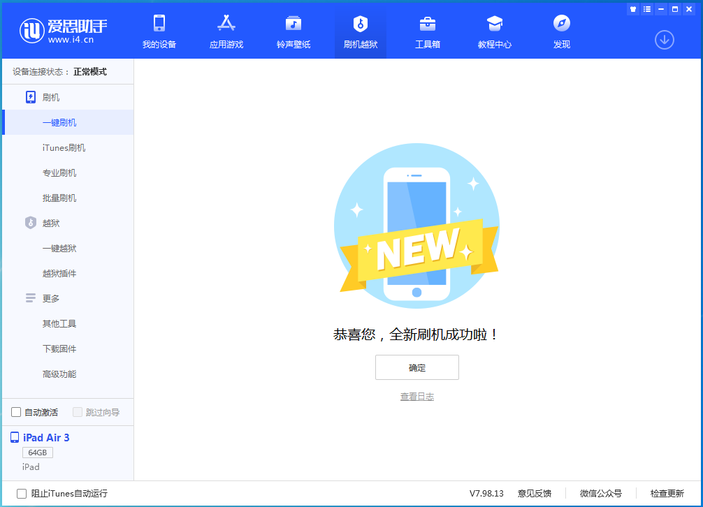临沂苹果手机维修分享iOS 14.1正式版_iOS 14.1正式版一键刷机教程 