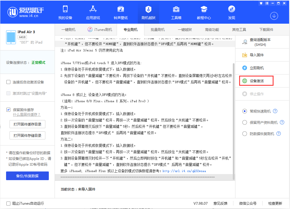 临沂苹果手机维修分享iOS 13.2.3正式版_iOS 13.2.3 正式版一键刷机教程 